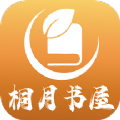桐月书屋 免费版 - 自由阅读精品小说图书