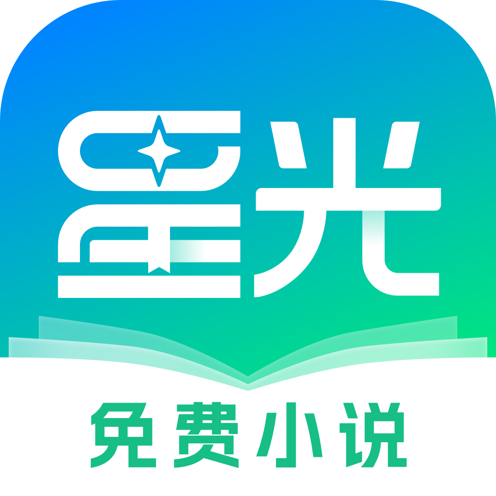 星光免费小说 安卓版 - 可以一键追书阅读的软件