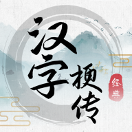 汉字梗传 - 感受汉字与流行文化的奇妙碰撞