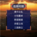 三国战争传 内置菜单 - 有趣的三国战争游戏