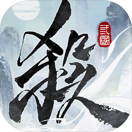 三国杀：武将觉醒 - 三国题材的卡牌