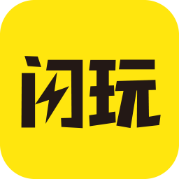 闪玩 游戏盒子无需登录秒玩版 - 游戏盒子软件