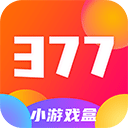 377小游戏盒 免费版 - 可以自由体验热门游戏