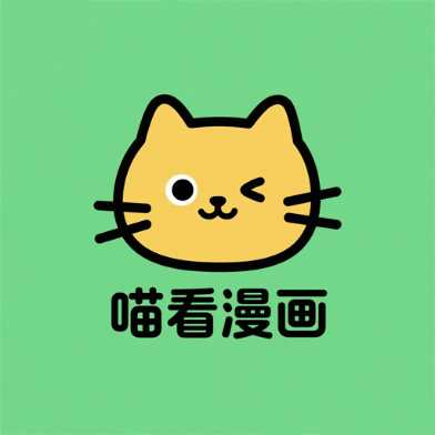 喵看漫画 - 综合漫画阅读软件
